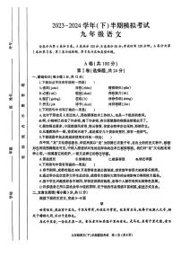 2024年四川省成都市金牛区九年级中考二诊模拟考试语文试题 （无答案）