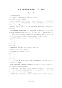 [语文][期中]2024北京陈经纶中学初二下学期期中语文试卷及答案