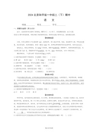 [语文][期中]2024北京和平街一中初二下学期期中语文试卷及答案