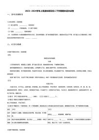 [语文][期末]2023~2024学年上海浦东新区初二下学期期末语文试卷(无答案)