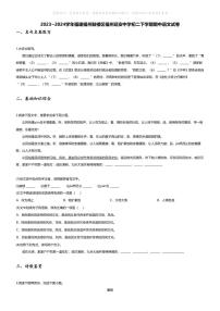 [语文][期中]2023~2024学年福建福州鼓楼区福州延安中学初二下学期期中语文试卷(无答案)