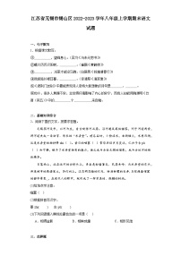 江苏省无锡市锡山区2022-2023学年八年级上学期期末语文试题（答案）
