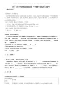 [语文][期中]2023~2024学年陕西西安新城区初一下学期期中语文试卷(无答案)(校联考)