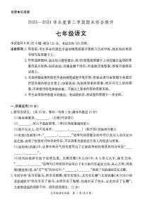 广东省河源市紫金县2023-2024学年度第二学期七年级语文期末试题（图片版，含答案）