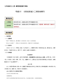 衔接点01 新课预习之《世说新语》二则（讲义+训练）新七年级语文暑假衔接提升 2024年统编版全国通用