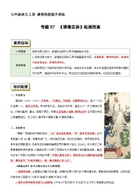 衔接点07 拓展阅读之《聊斋志异》（讲义+训练）新七年级语文暑假衔接提升 2024年统编版全国通用