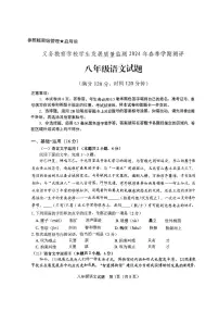 山东省日照市东港区2023-2024学年八年级下学期期末考试语文试题