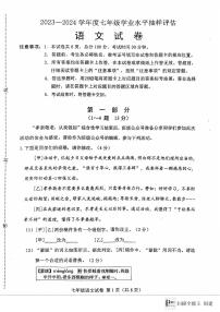 河北省唐山市2023-2024学年七年级下学期期末考试语文试题