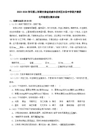 甘肃省武威市凉州区丰乐中学联片教研2023-2024学年七年级下学期7月期末语文试题
