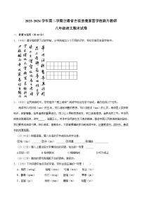 甘肃省武威市古浪县裴家营学校联片教研2023-2024学年八年级下学期期末语文试题