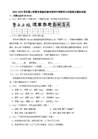 甘肃省武威市凉州区洪祥中学联片教研2023-2024学年七年级下学期期末语文试题