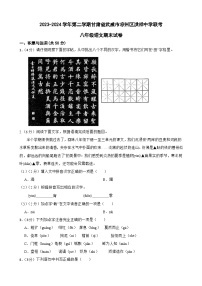 甘肃省武威市凉州区洪祥中学联片教研2023-2024学年八年级下学期期末语文试题