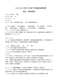 2023-2024学年初中下学期七年级语文期末模拟卷（参考答案）（南京）