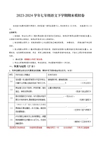 2023-2024学年初中下学期七年级语文期末模拟卷（全解全析）