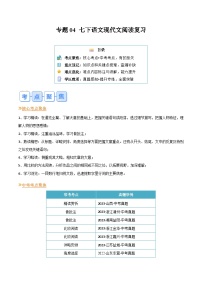 2024年新八年级语文暑假提升精品讲义（统编版） - 专题04 现代文阅读