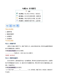 2024年新九年级语文暑假提升精品讲义（统编版） - 专题04 名句默写