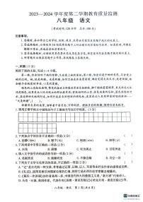 新疆维吾尔自治区巴音郭楞蒙古自治州2023-2024学年八年级下学期期末考试语文试卷