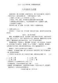 山东省聊城市高唐县第一实验中学2023-2024学年八年级下学期语文期末试卷