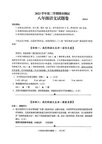浙江省金华市浦江县2023-2024学年八年级下学期期末语文试题