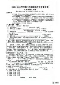 广东省惠州市惠东县2023-2024学年八年级下学期期末语文试题