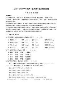 山东省滨州市沾化区2023-2024学年八年级下学期期末考试语文试题