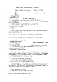 [语文]广东省汕头市潮南区陈店镇2023-2024学年七年级下学期语文6月月考试卷