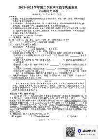 广东省惠州市惠东县2023-2024学年七年级下学期期末语文试题