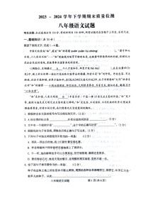 甘肃省平凉崆峒区2023-2024学年八年级下学期期末质量检测语文试题