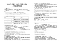 广东省惠州市知行学校2023-2024学年八年级下学期7月期末语文试题