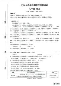 广西来宾市2023-2024学年八年级下学期语文期末教学质量调研试卷