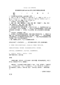 [语文][期中]四川省绵阳市江油市2023-2024学年七年级下学期语文期中试卷