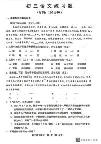 [语文][期末]山东省淄博市桓台县2023～2024学年八年级下学期期末语文试题(有答案)
