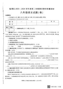 [语文][期末]陕西省渭南市临渭区2023～2024学年八年级下学期西安学期期末调研语文试卷(有答案)