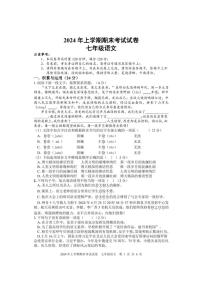 [语文][期末]湖南省邵阳市武冈市2023～2024学年七年级下学期期末考试语文试题(有答案)