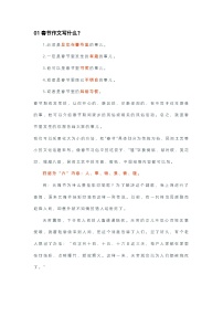 2024年初中语文中考专题复习学案：春节作文写作指导+诗词（素材）