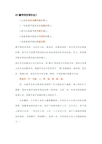 2024年初中语文中考专题复习学案：春节作文写作指导+诗词（素材）