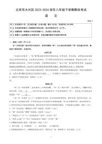 [语文][期末]北京市大兴区2023～2024学年八年级下学期期末考试语文试卷(有答案)