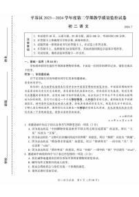 [语文][期末]北京平谷区2023—2024学年八年级下学期期末考试语文试题(有答案)