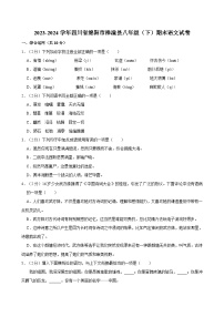 2023-2024学年四川省绵阳市梓潼县八年级下册期末语文试卷