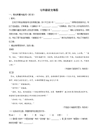 安徽省淮北市五校联考2023-2024学年七年级第二学期期末语文试题（原卷版+解析版）