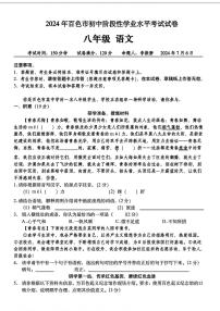 广西百色市2023-2024学年八年级下学期期末考试语文试题