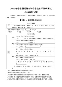 江苏省无锡市2023-2024学年八年级下学期期末考试语文试题