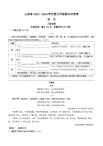 山西省朔州市多校2023-2024学年七年级下学期期末语文试题