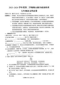 [语文][期末]广东省潮州市2023～2024学年七年级下学期期末教学质量检查语文试卷(有答案)