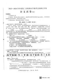 [语文][期末]河北省石家庄市2023～2024学年度第二学期期末学业质量检测七年级语文试卷(有答案)