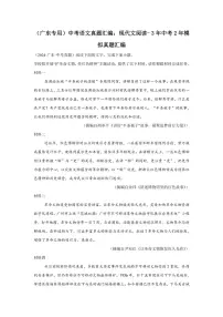 [语文](广东专用)中考语文真题汇编：现代文阅读～3年中考2年模拟真题汇编(有答案)