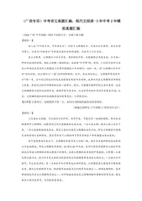 [语文](广西专用)中考语文真题汇编：现代文阅读～3年中考2年模拟真题汇编(有答案)