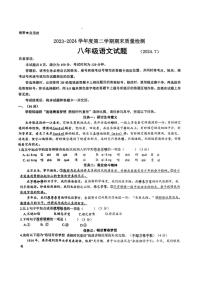 [语文][期末]山东省济南市历城区2023～2024学年八年级下学期期末语文试题(无答案)