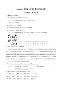 [语文][期末]甘肃省武威市民勤县教研2023～2024学年七年级下学期期末语文试题(2)(有答案)