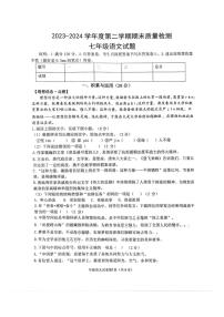 [语文][期末]山东省菏泽市单县2023～2024学年七年级下学期期末考试语文试题(无答案)